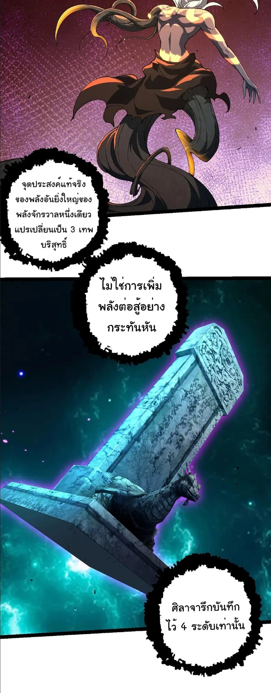 Evolution Begins With A Big Tree ตอนที่ 413 หน้า 17