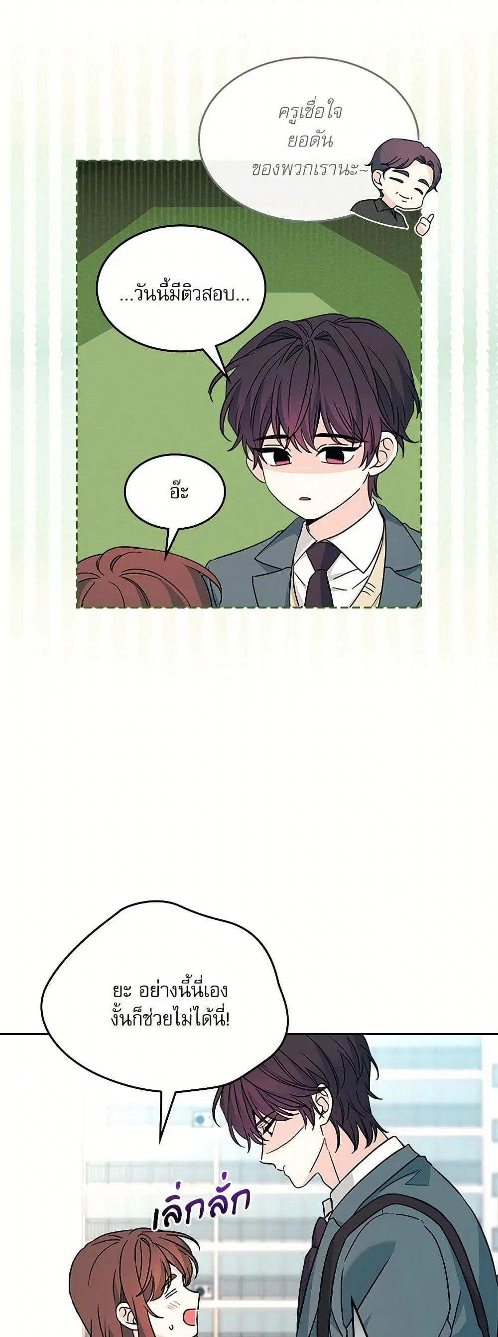 My Life as an Internet Novel ตอนที่ 222 หน้า 13