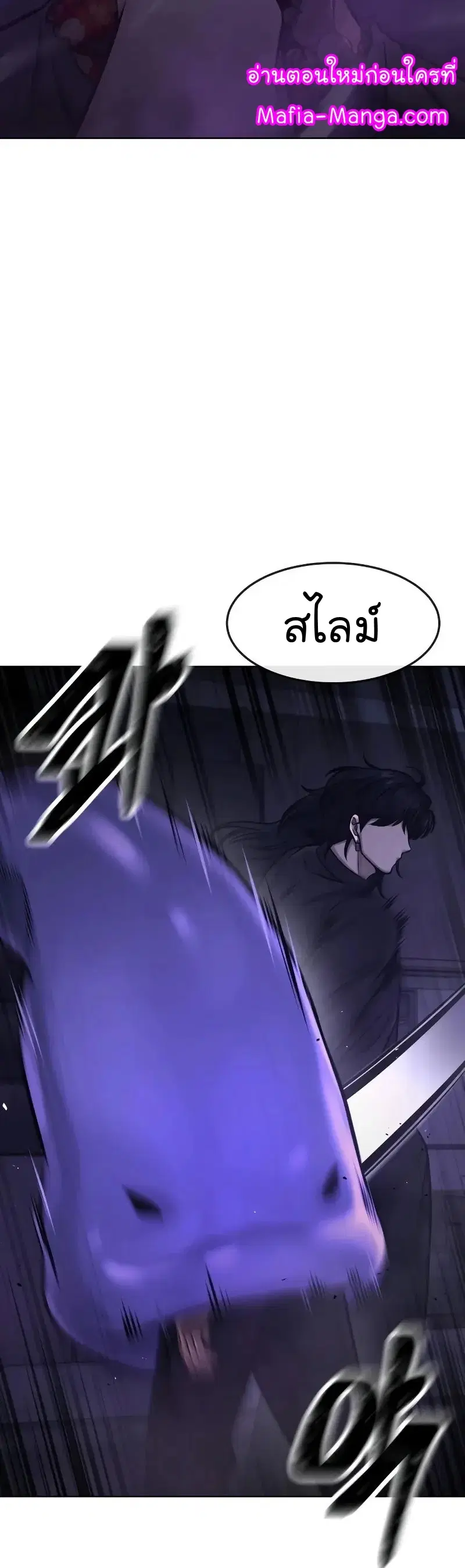 Quest Supremacy ตอนที่ 113 หน้า 67