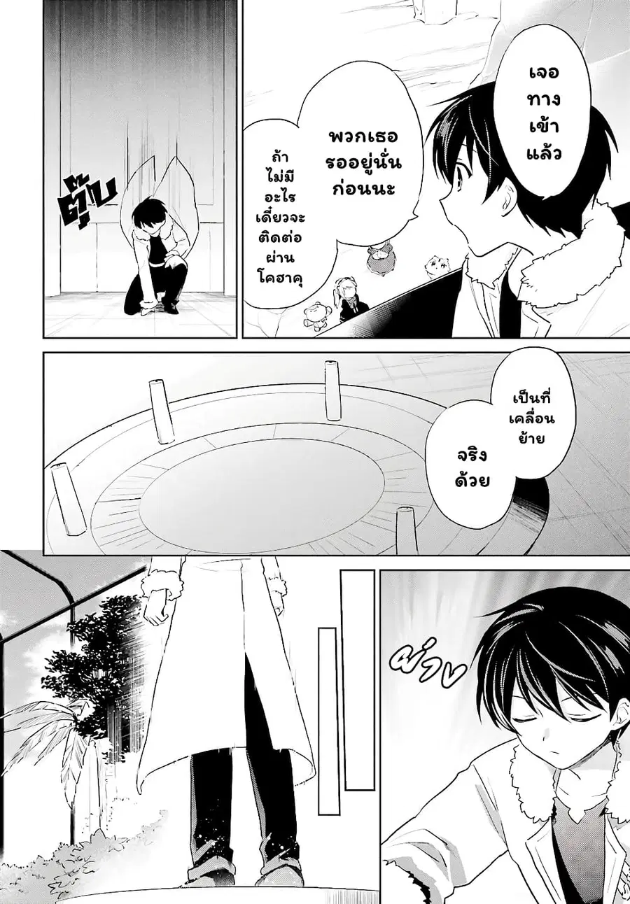 In Another World With My Smartphone ตอนที่ 51.1 หน้า 9