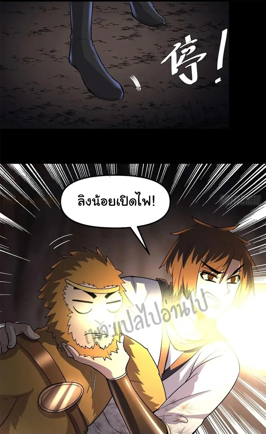 I might be A Fake Fairy ตอนที่ 100 หน้า 12