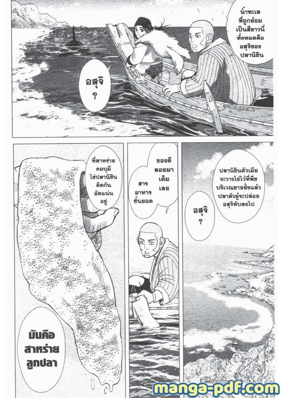 Golden Kamuy ตอนที่ 42 หน้า 2