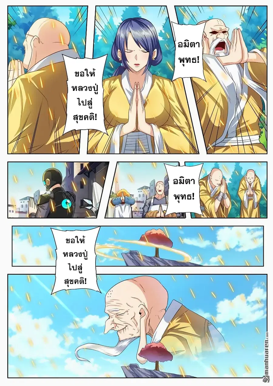 Hero? I Quit A Long Time Ago ตอนที่ 134 หน้า 6