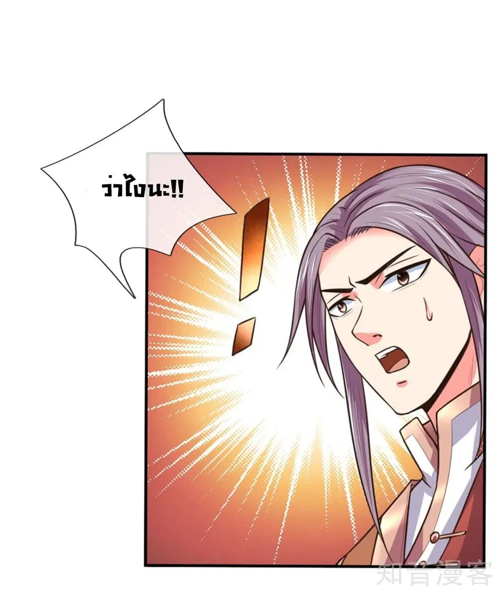 Shenwu Tianzun ตอนที่ 92 หน้า 9