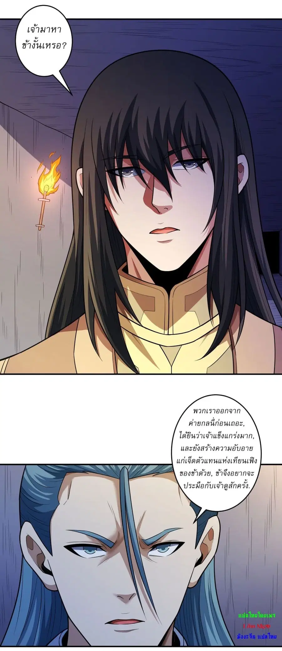 God of Martial Arts ตอนที่ 634 หน้า 21
