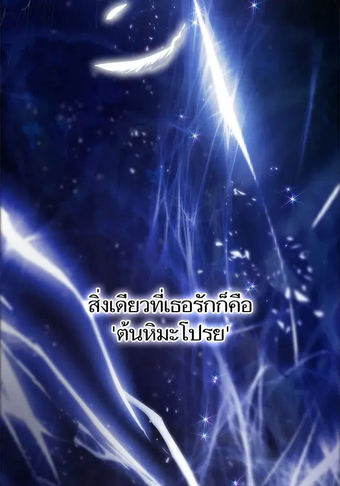 The S-Classes That I Raised (My S-Class Hunters) ตอนที่ 94 หน้า 5