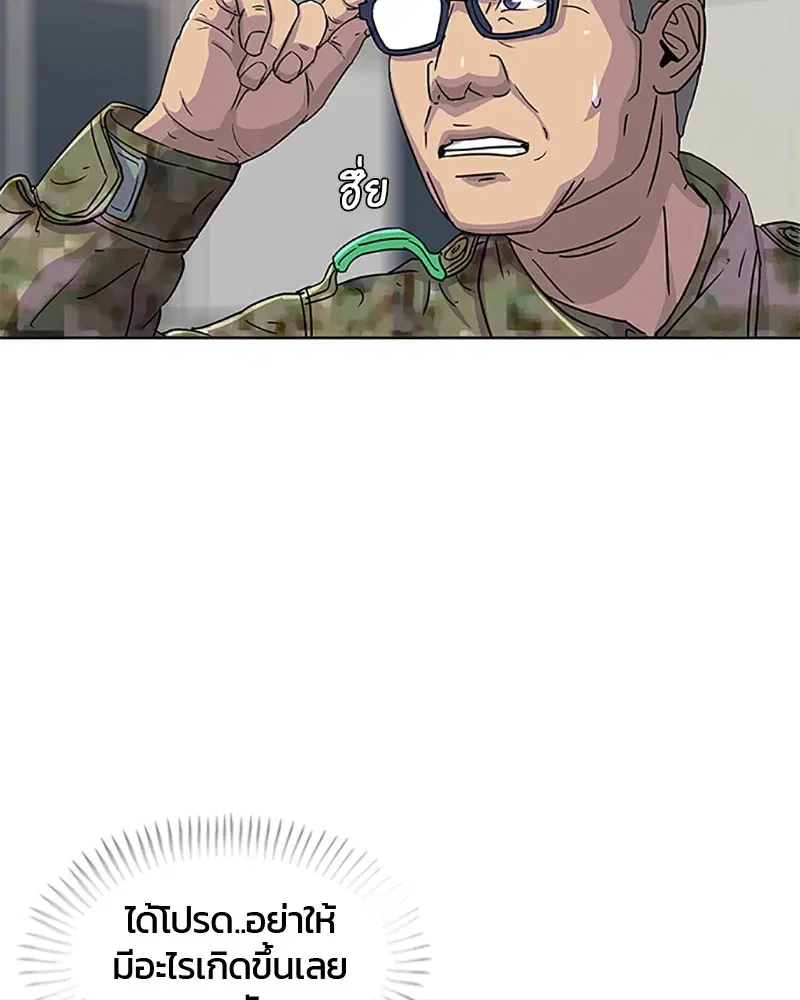 Kitchen Soldier ตอนที่ 65 หน้า 89