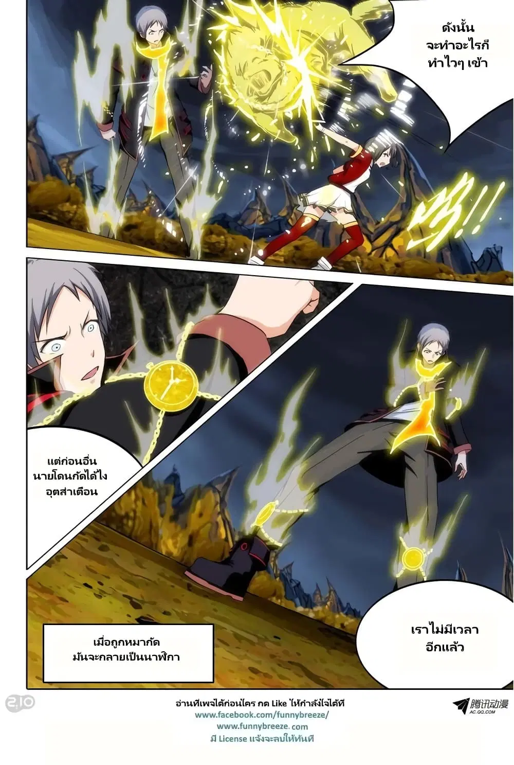 Silver Gravekeeper ตอนที่ 99 หน้า 6