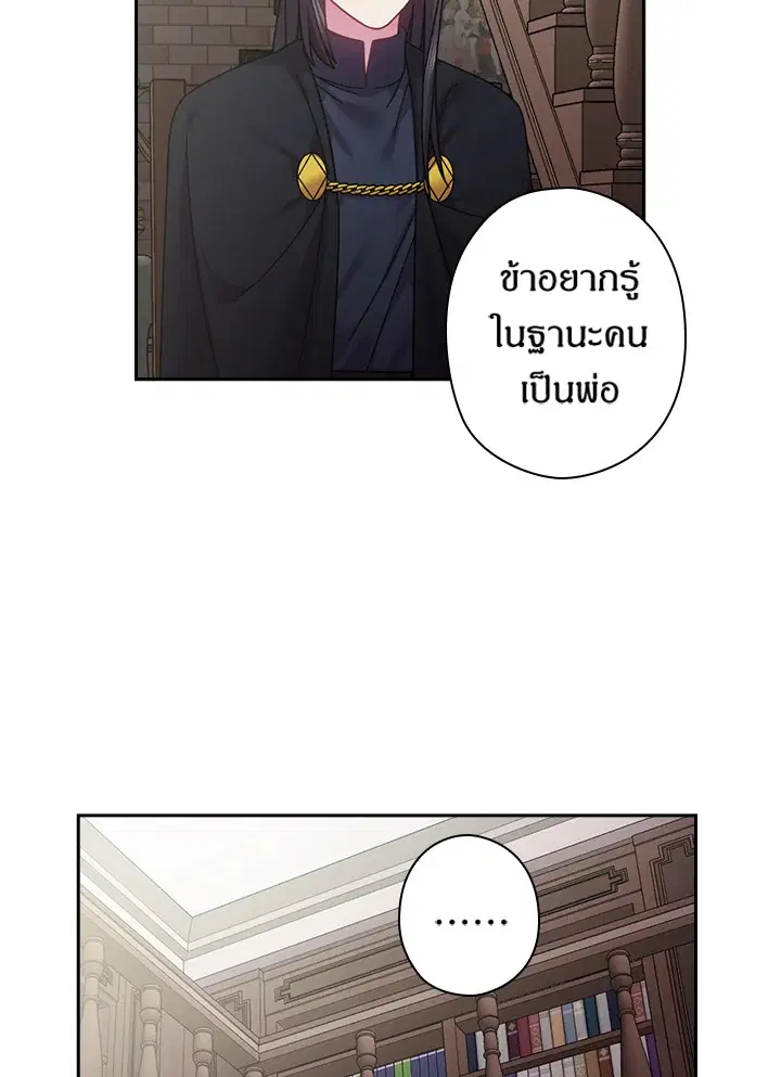 Satan’s Bride ตอนที่ 110 หน้า 29