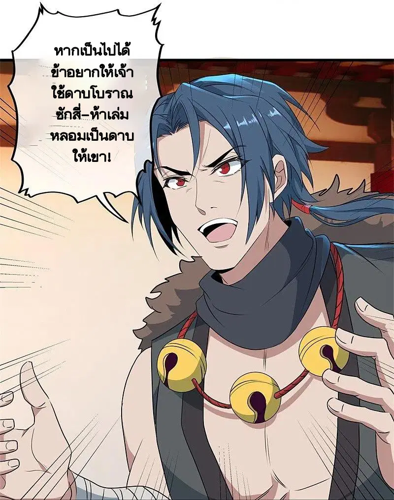 Peerless Battle Spirit ตอนที่ 421 หน้า 5
