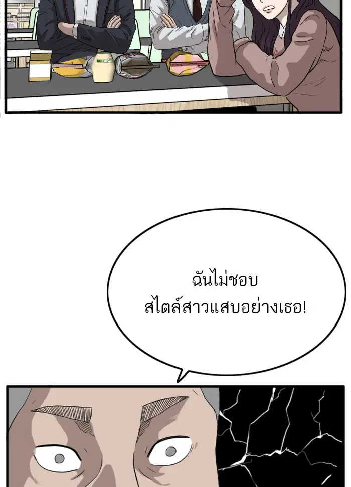Bad Guy ตอนที่ 10 หน้า 86