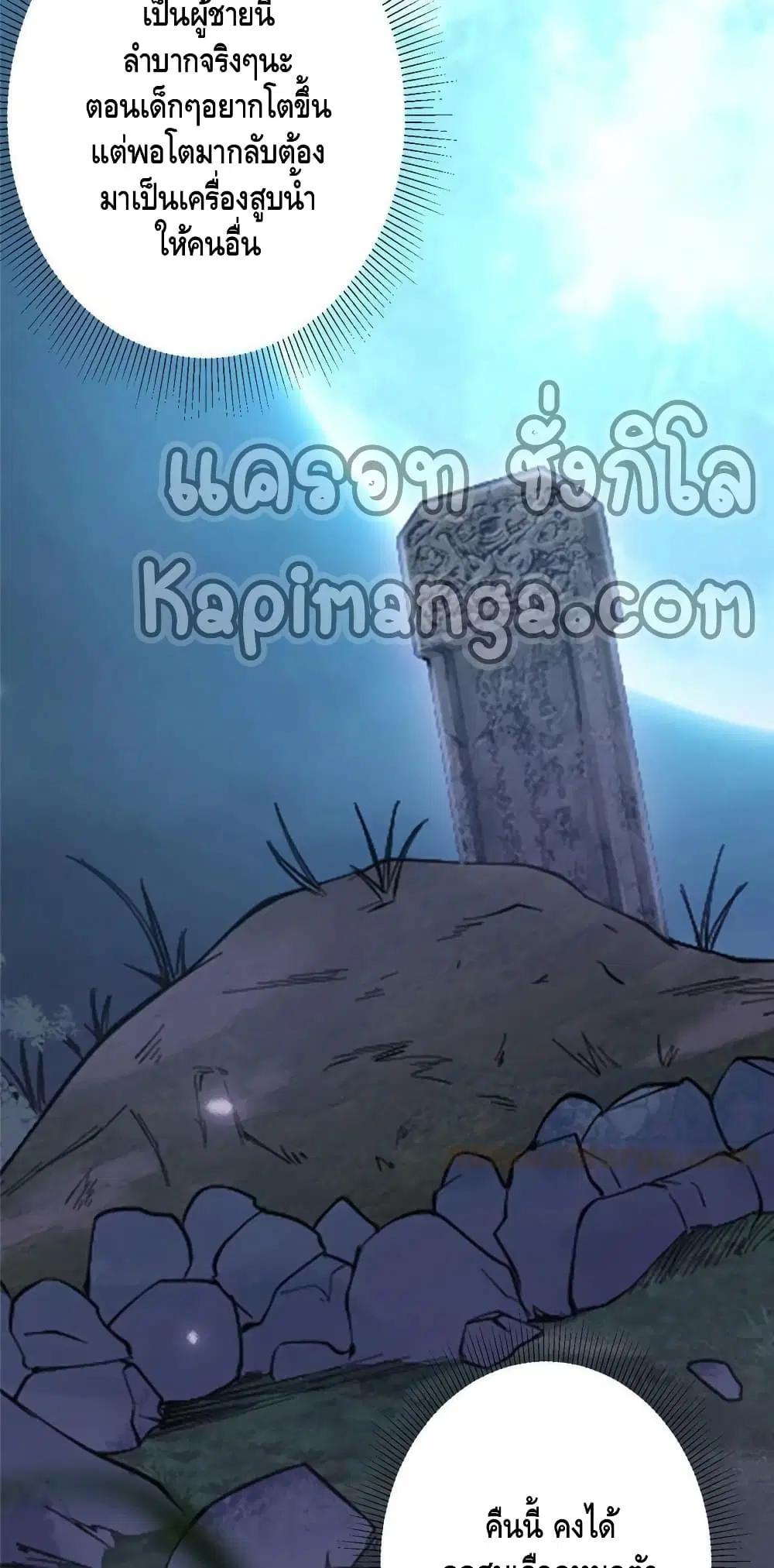Keep A Low Profile ตอนที่ 142 หน้า 22