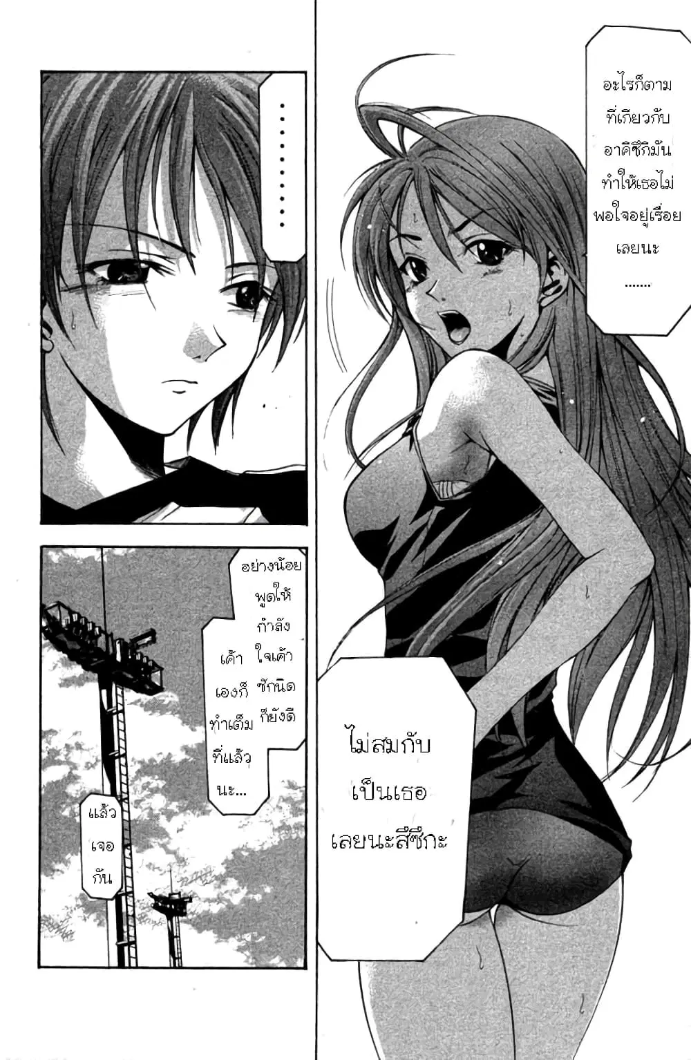 Suzuka ตอนที่ 18 หน้า 11