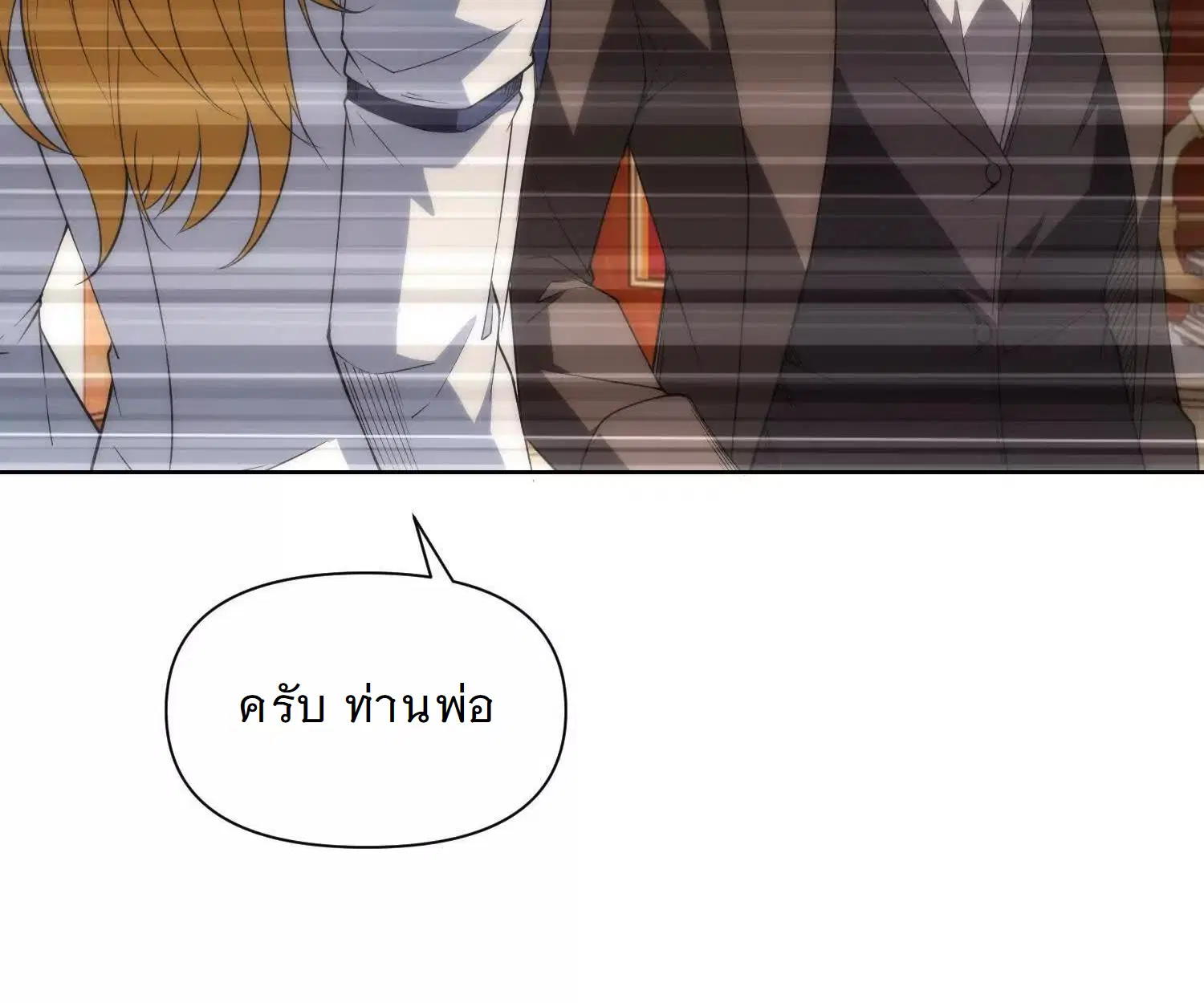 Forging an Industrial Empire in a Magical World – ก่อร่างสร้างจักรวรรดิอุตสาหกรรมในโลกเวทมนตร์ ตอนที่ 16 หน้า 69