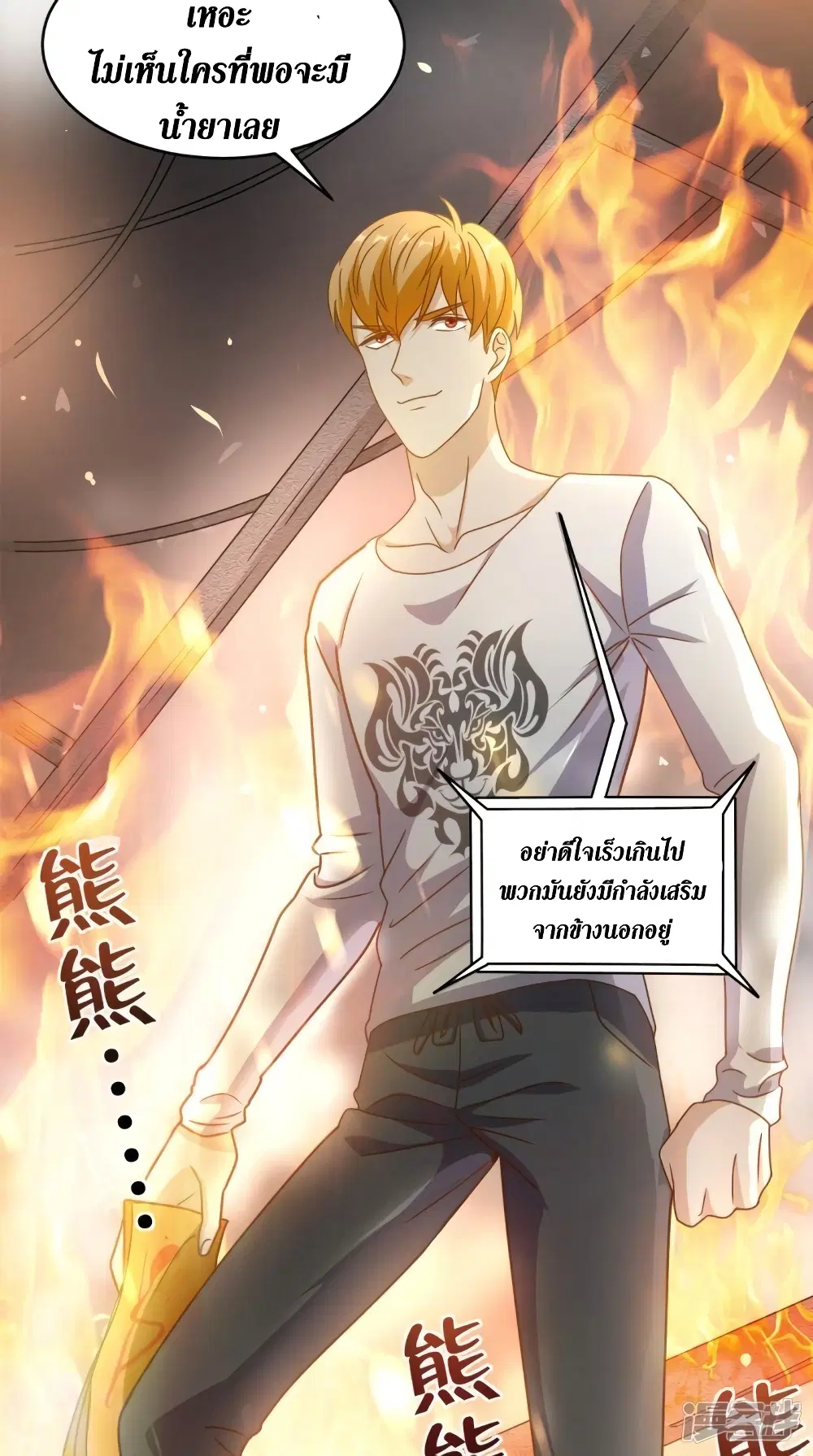 Super Wechat ตอนที่ 98 หน้า 21