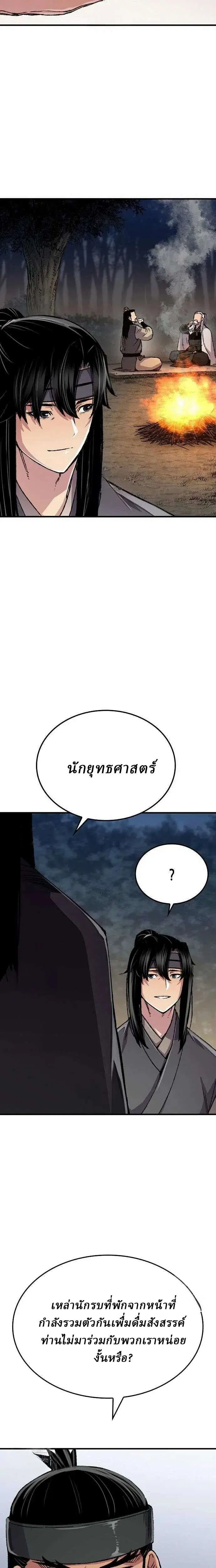 Reborn As The Heavenly Demon ตอนที่ 90 หน้า 14