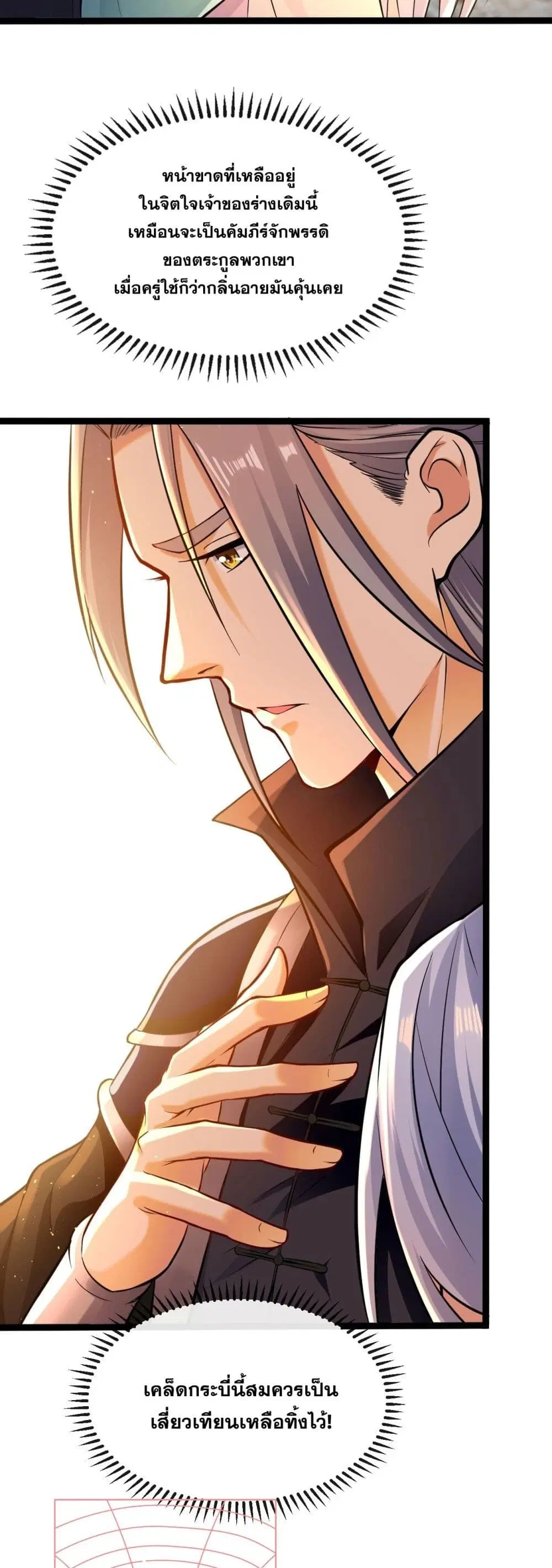 The Ten Great Emperors At The Beginning Are All My Apprentices ตอนที่ 3 หน้า 19