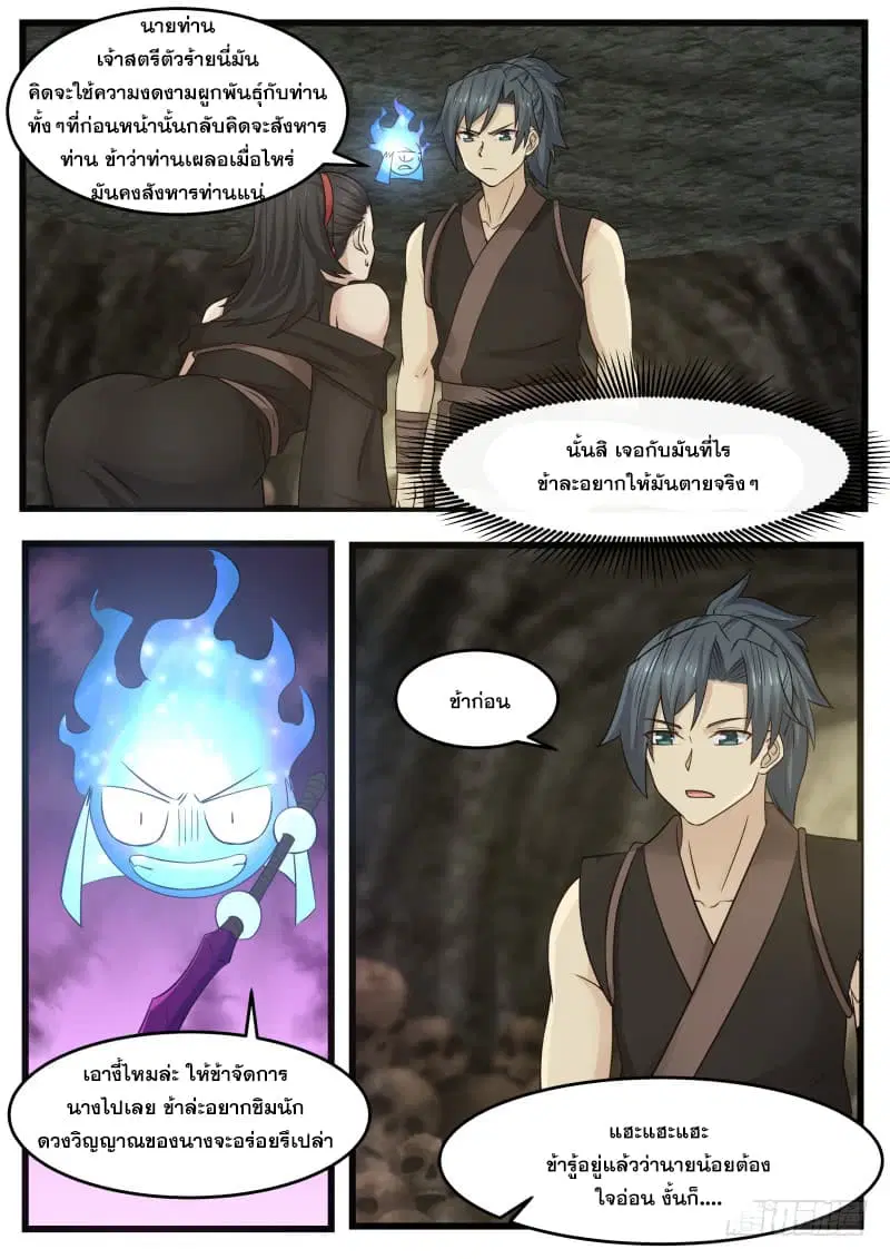 Martial Peak ตอนที่ 116 หน้า 10