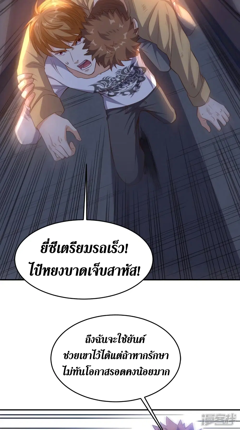 Super Wechat ตอนที่ 99 หน้า 29