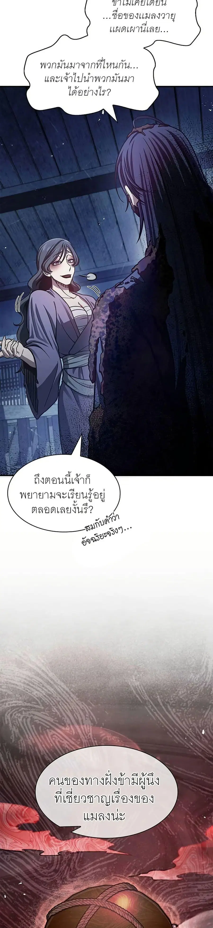 Heavenly Grand Archive’s Young Master ตอนที่ 58 หน้า 19