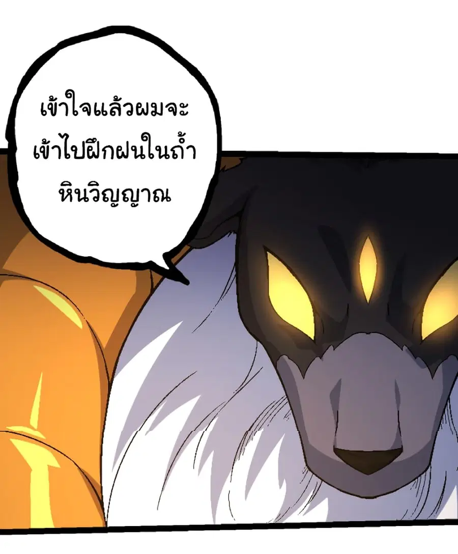 Evolution from the Big Tree ตอนที่ 42 หน้า 40