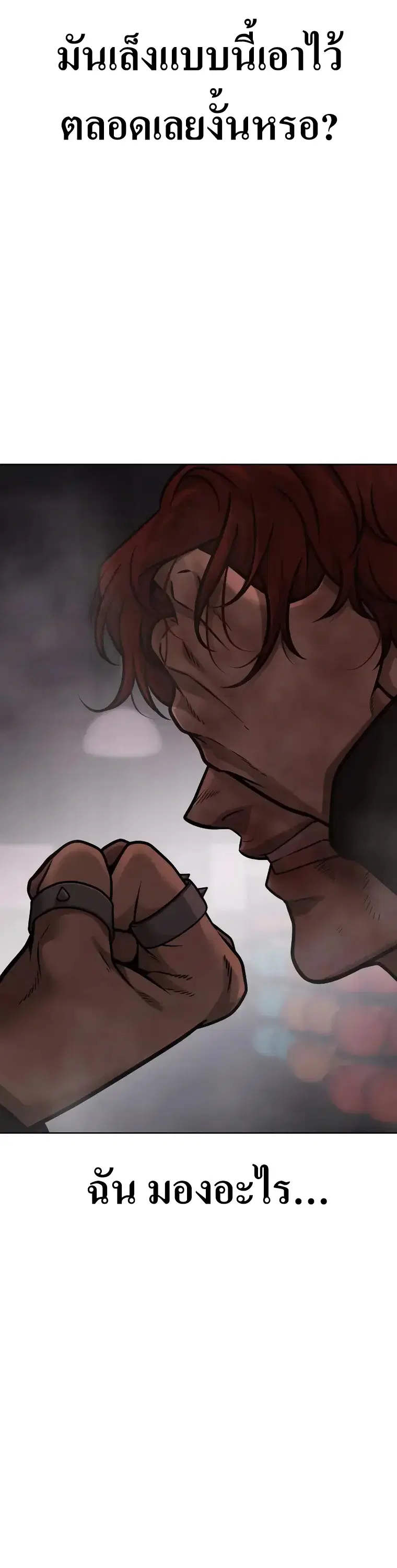 Quest Supremacy ตอนที่ 131 หน้า 31