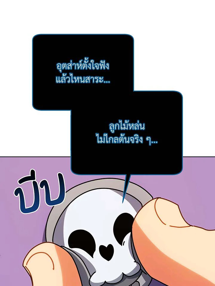Necromancer Academy’s Genius Summoner ตอนที่ 54 หน้า 88