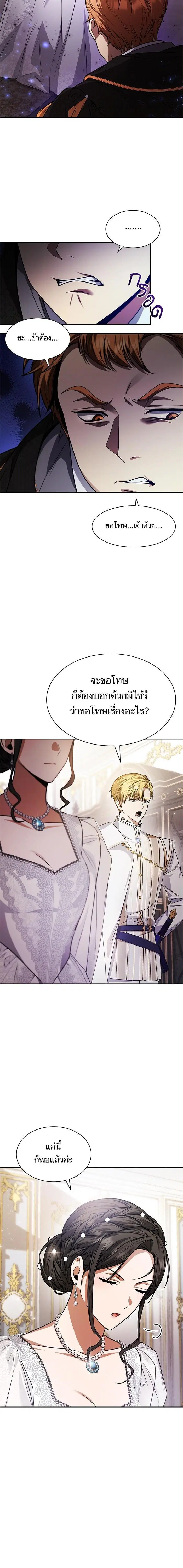 I Am the Queen in This Life ตอนที่ 25 หน้า 12