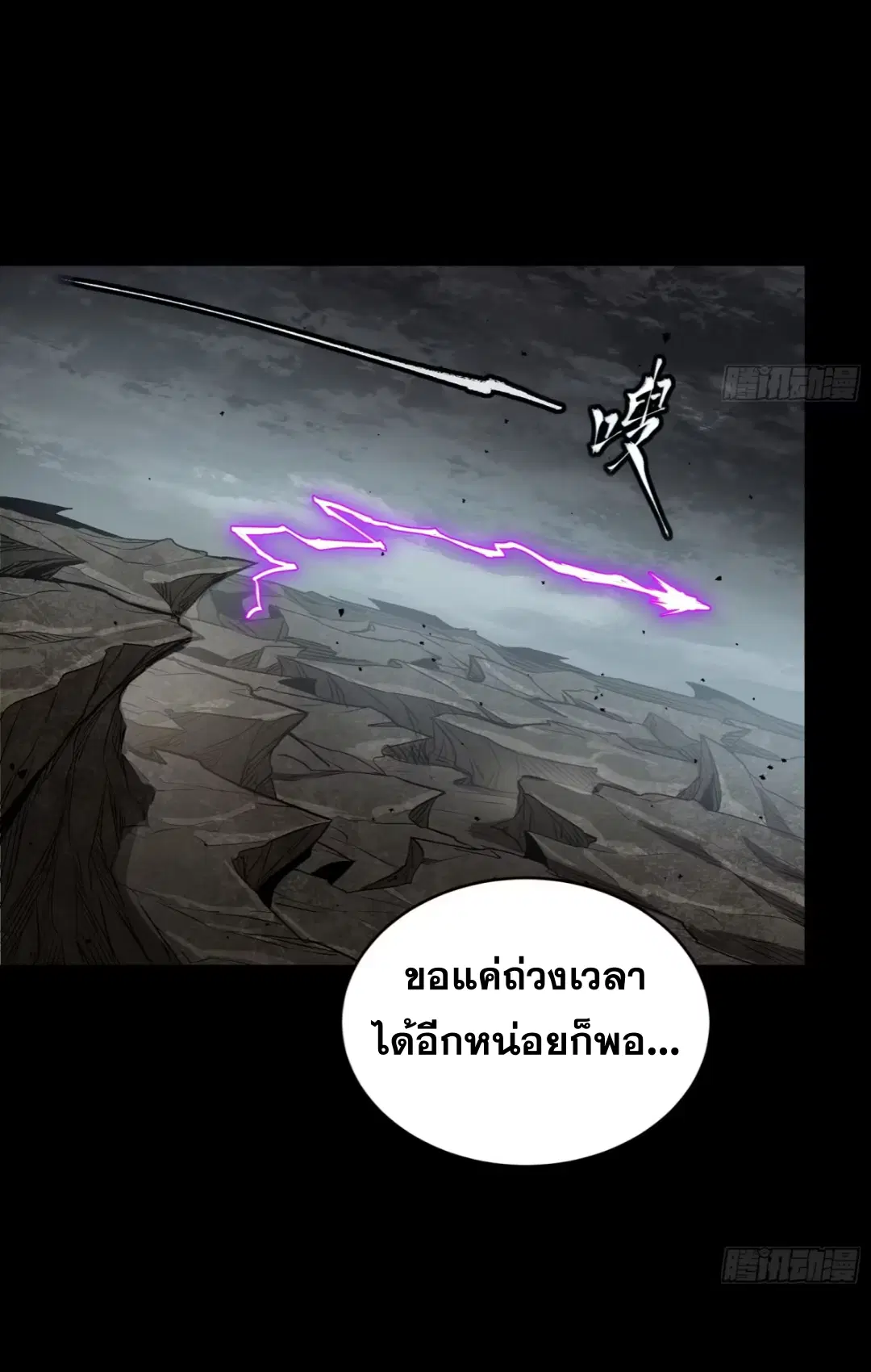 Legend of Star General ตอนที่ 248 หน้า 61