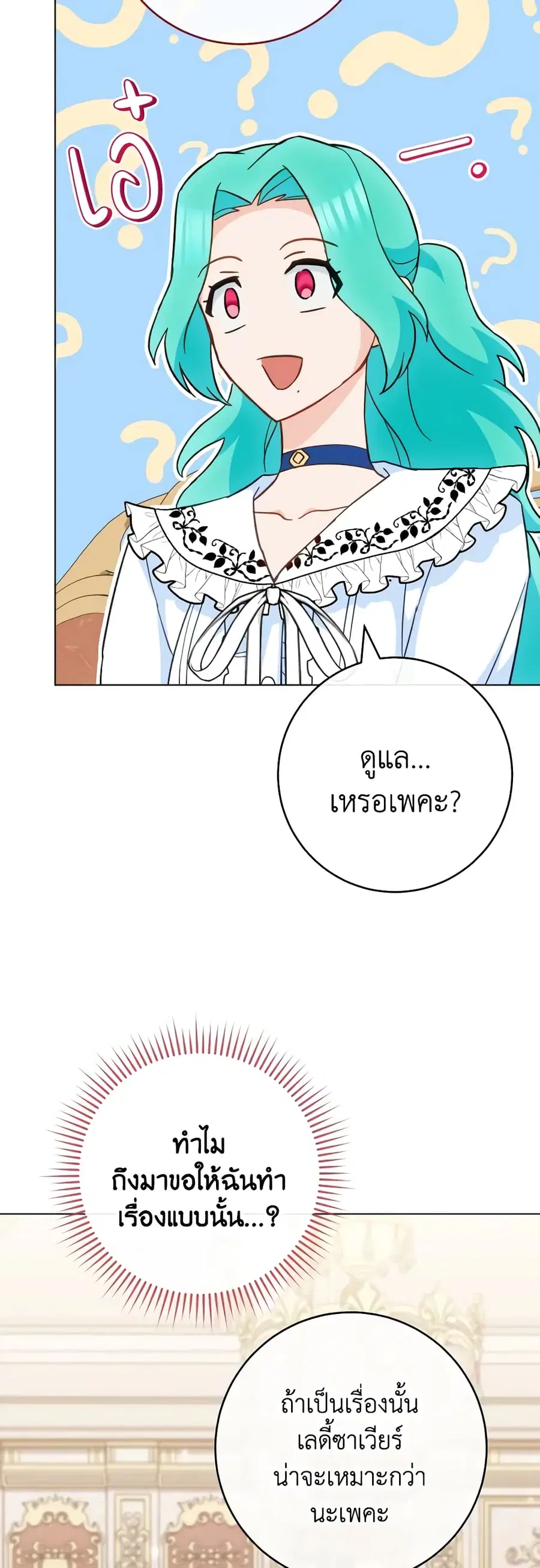 The Young Lady Is a Royal Chef ตอนที่ 106 หน้า 31