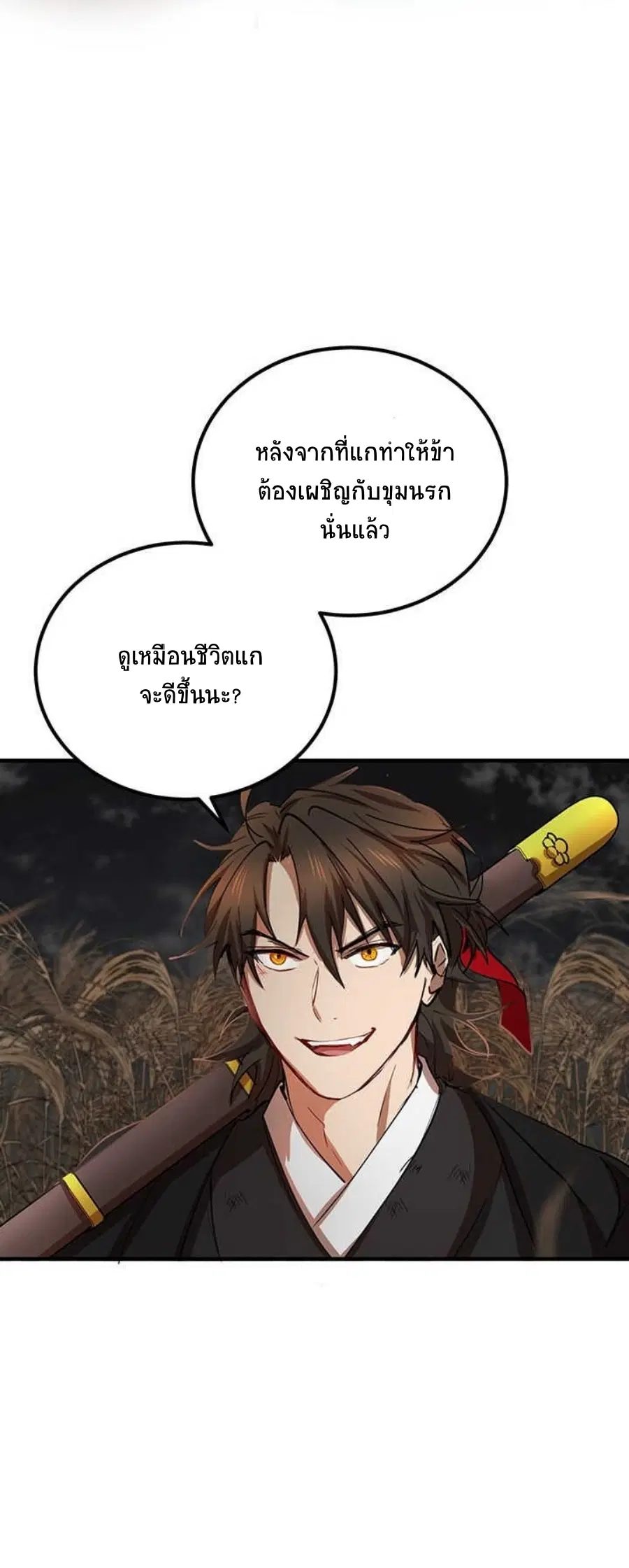 Path of the Shaman ตอนที่ 35 หน้า 30