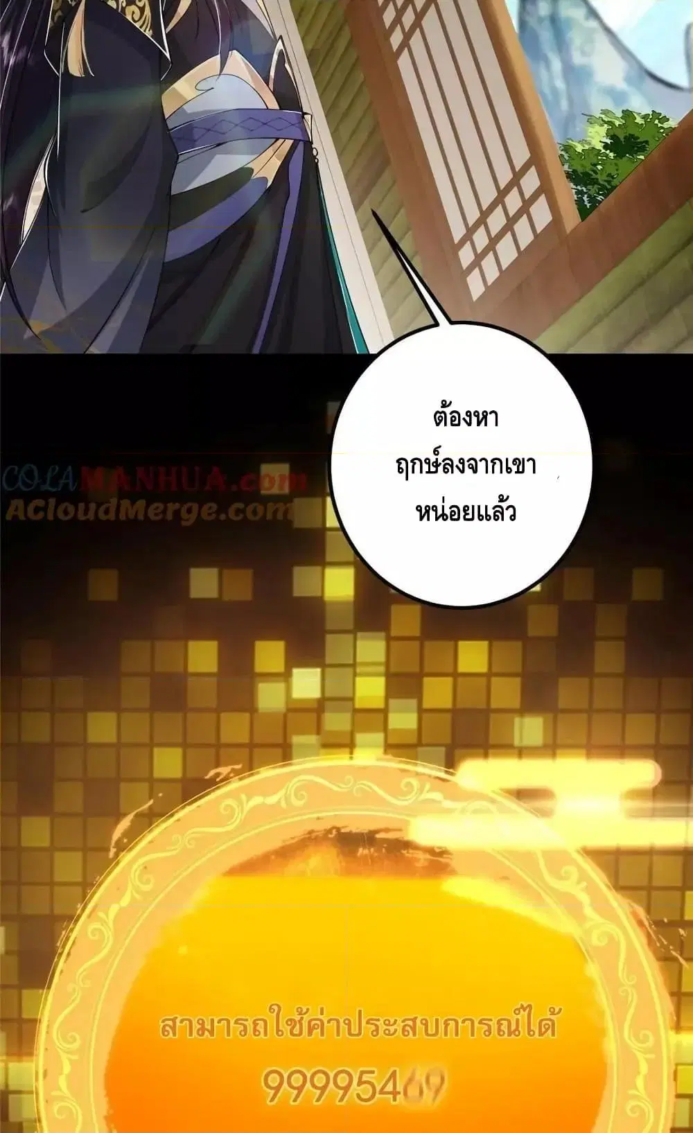 Keep A Low Profile ตอนที่ 207 หน้า 23
