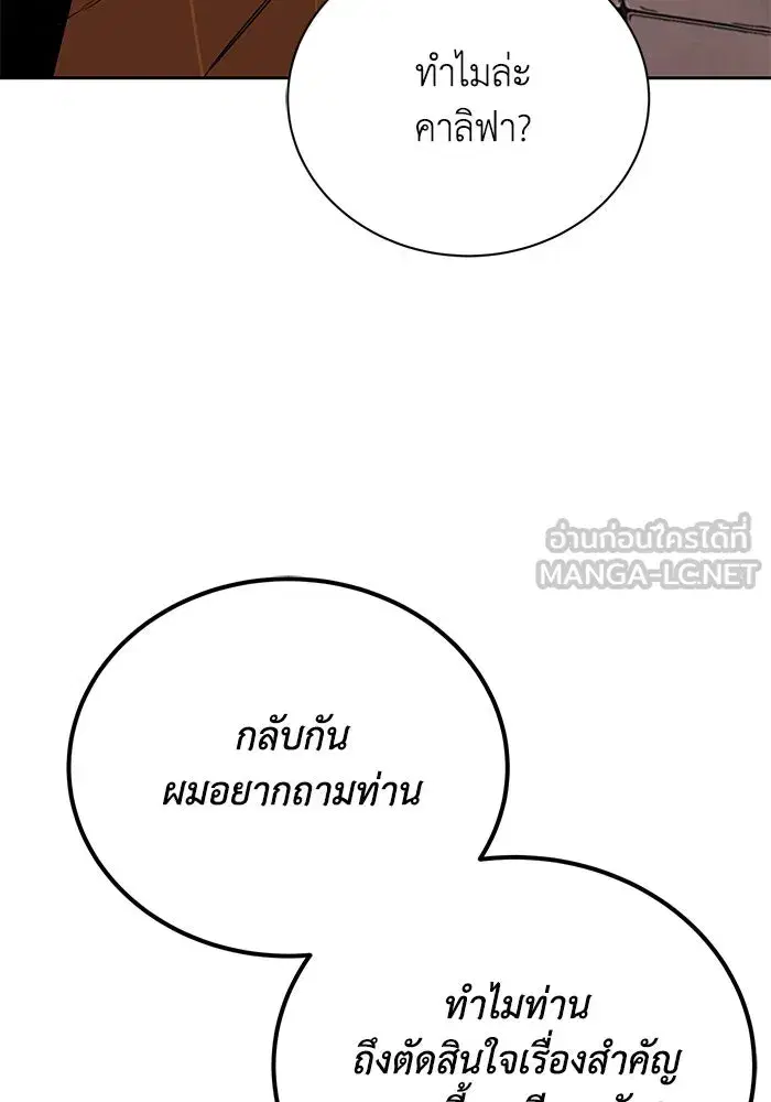 The Lazy Lord Masters the Sword ตอนที่ 81 หน้า 15