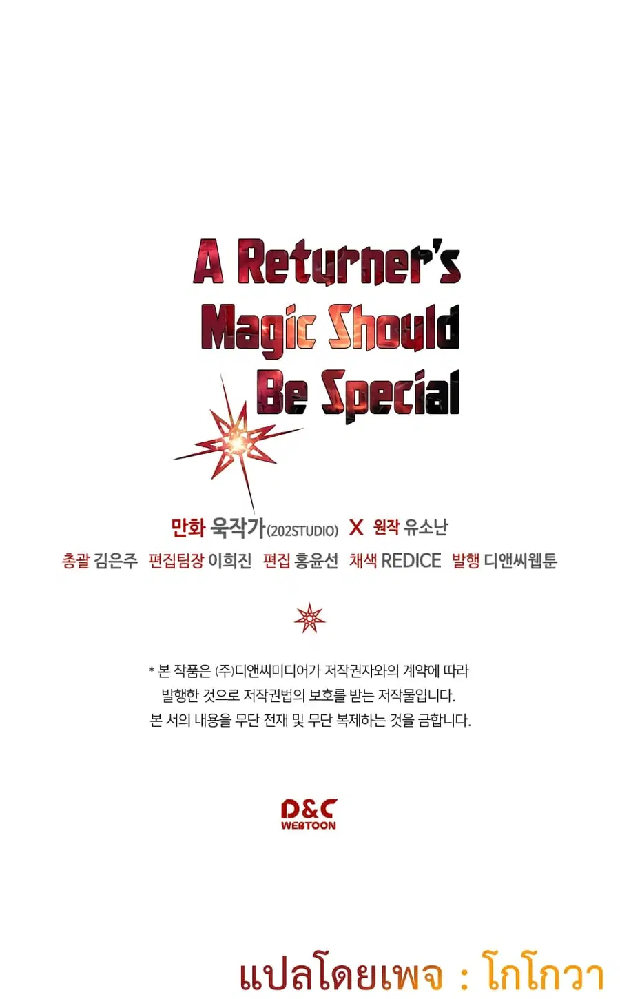 A Returner’s Magic Should Be Special ตอนที่ 123 หน้า 68