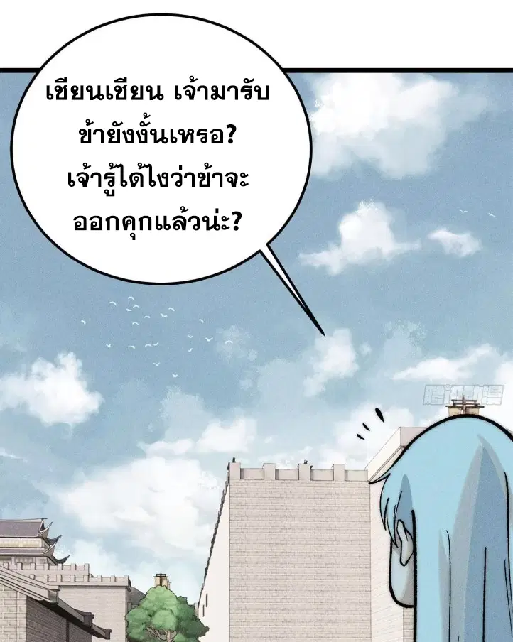 All Hail the Sect Leader ตอนที่ 263 หน้า 44