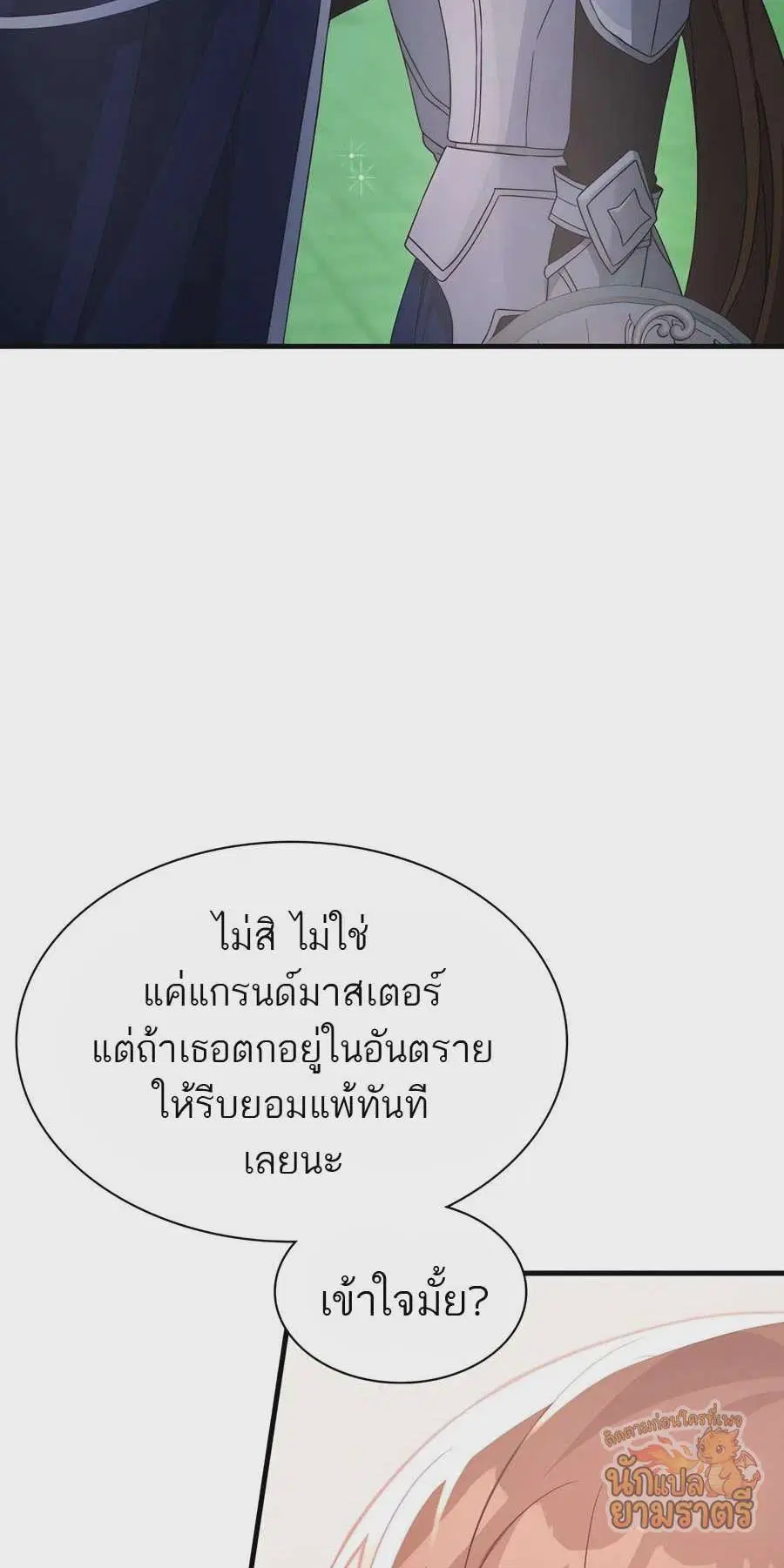 My Lucky Encounter From The Game Turned Into Reality ตอนที่ 59 หน้า 70