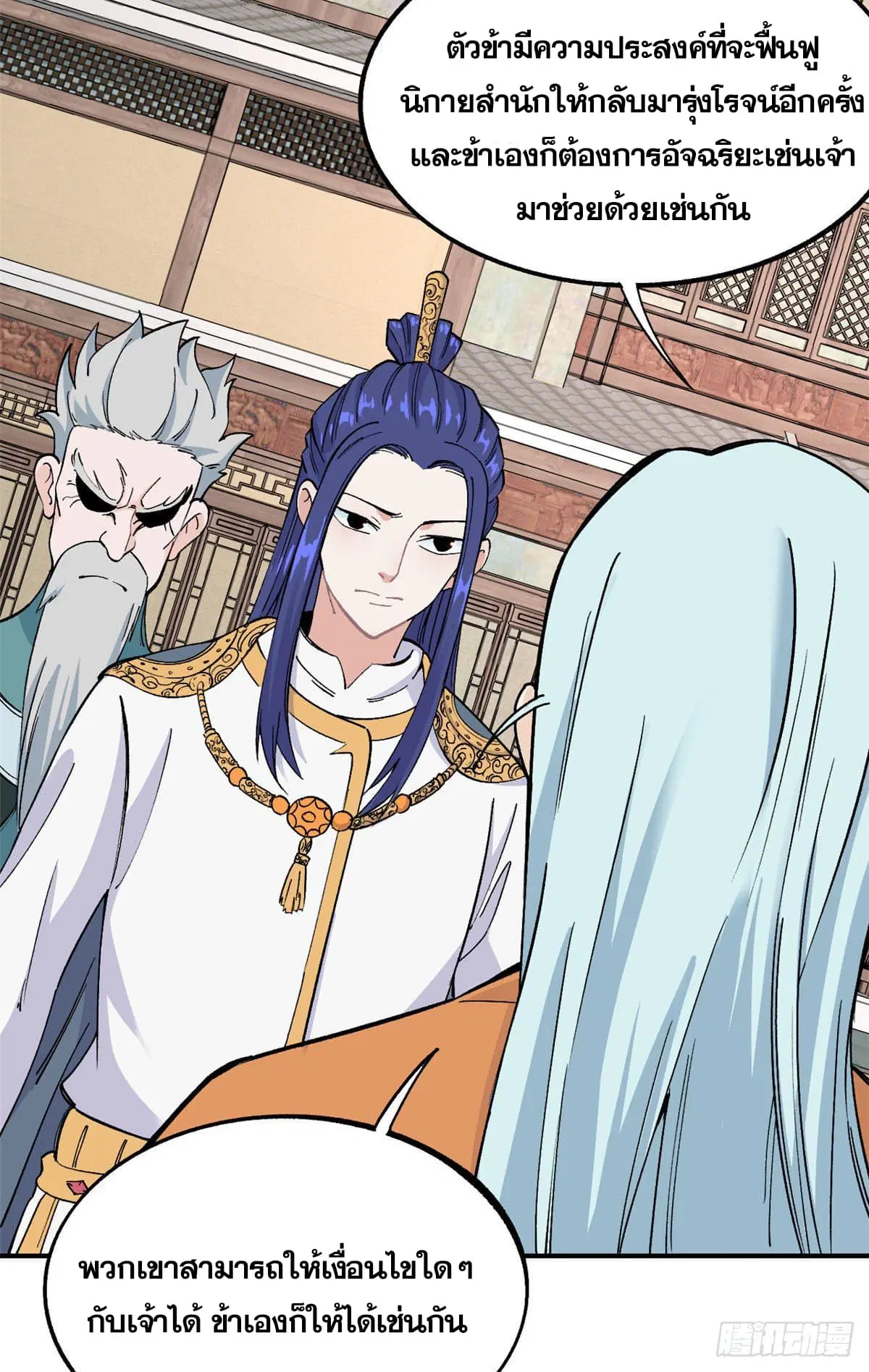 All Hail the Sect Leader ตอนที่ 8 หน้า 41