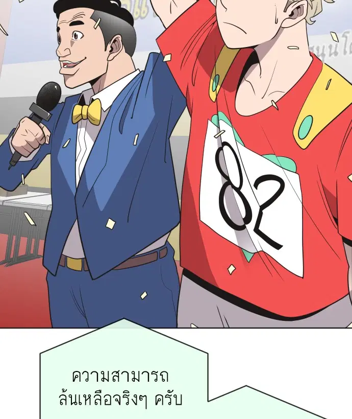 Superhuman Era ตอนที่ 20 หน้า 46