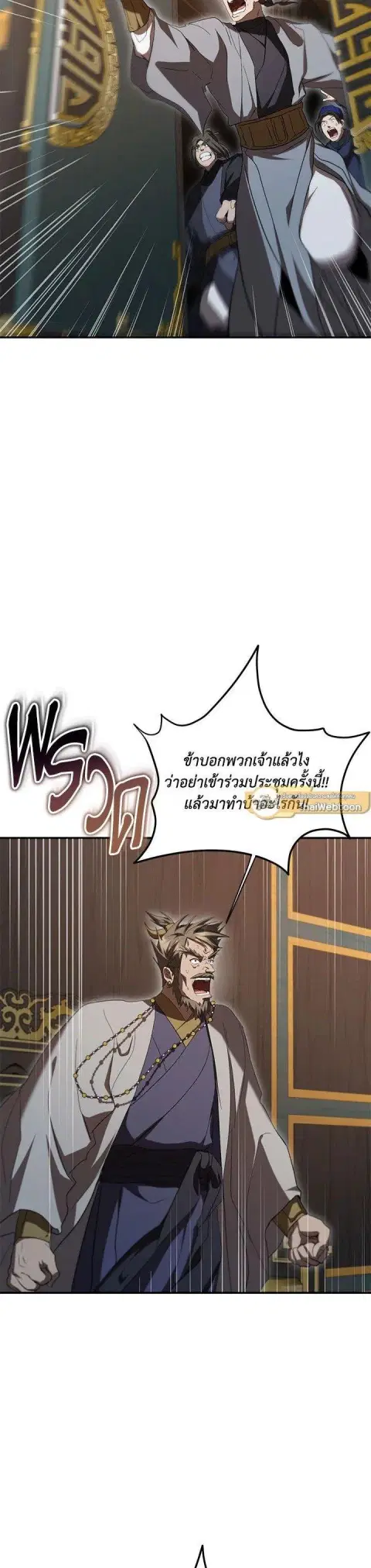 Path of the Shaman ตอนที่ 142 หน้า 29