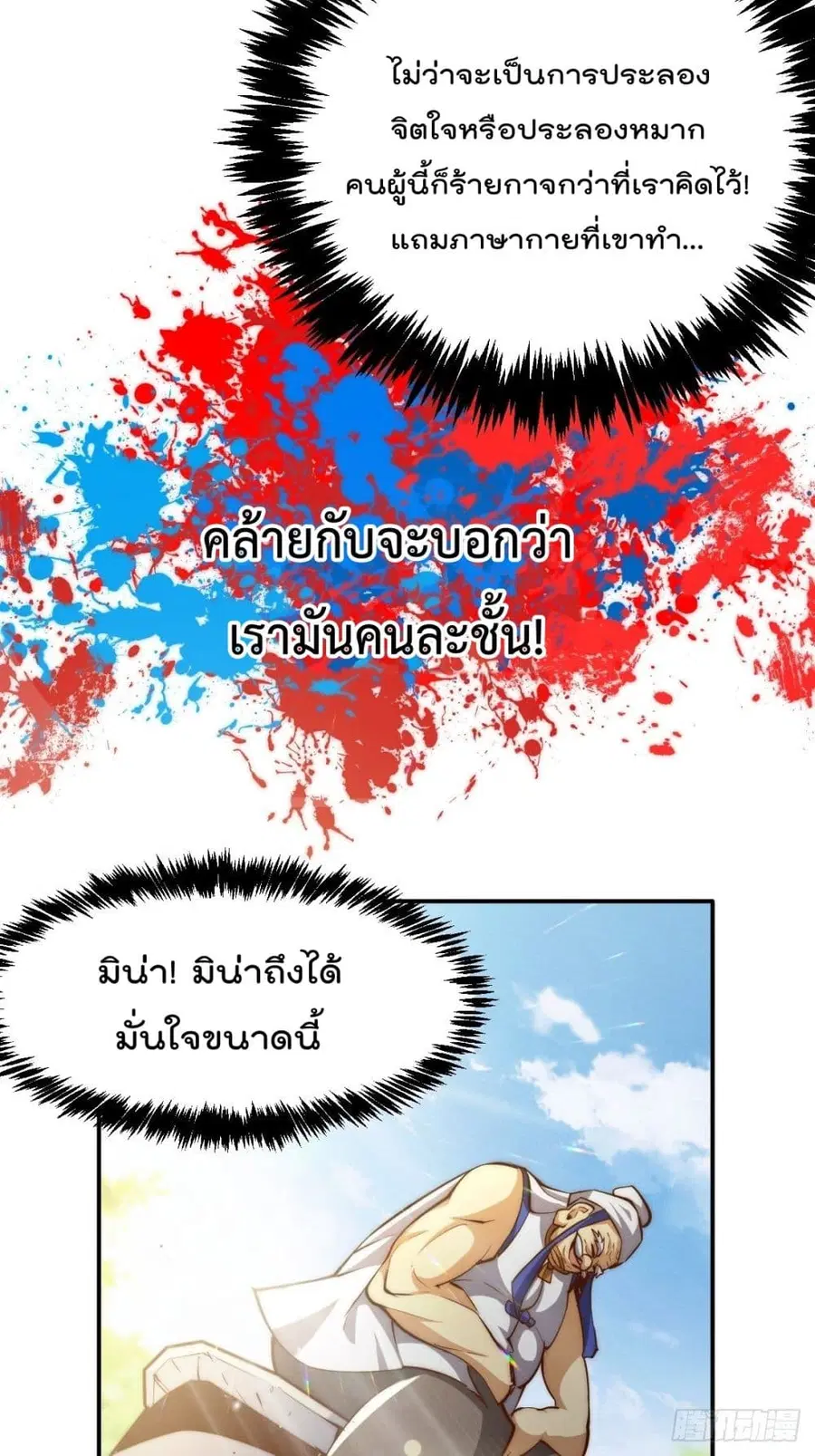 Who is your Daddy ตอนที่ 8 หน้า 38