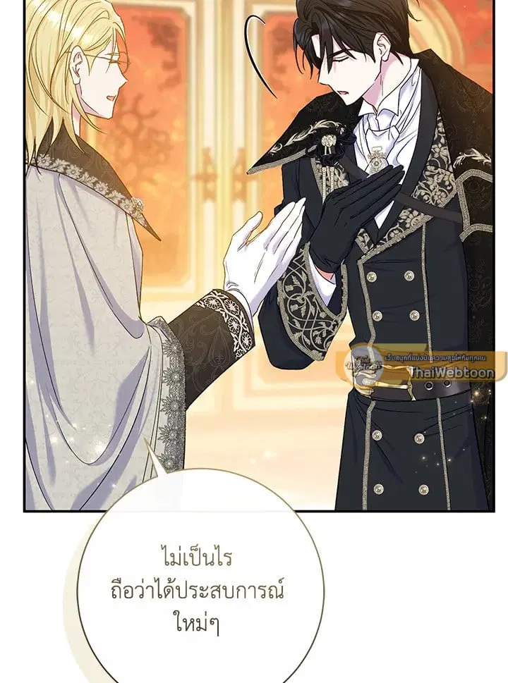 The Villain’s Match Is Too Perfect – คู่ดูตัวของนางร้ายเพอร์เฟกต์เกินไป ตอนที่ 68 หน้า 31