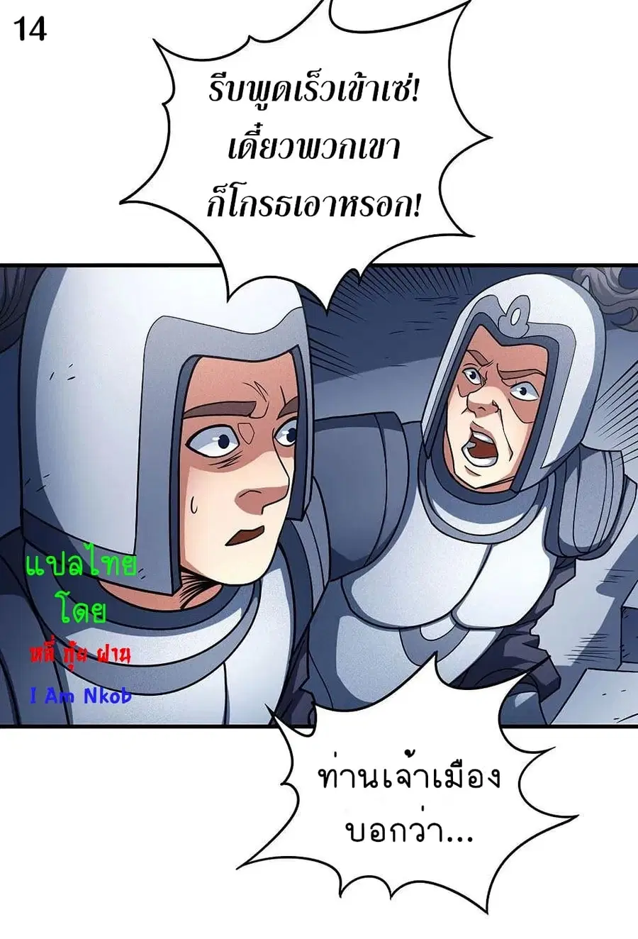 God of Martial Arts ตอนที่ 332 หน้า 15