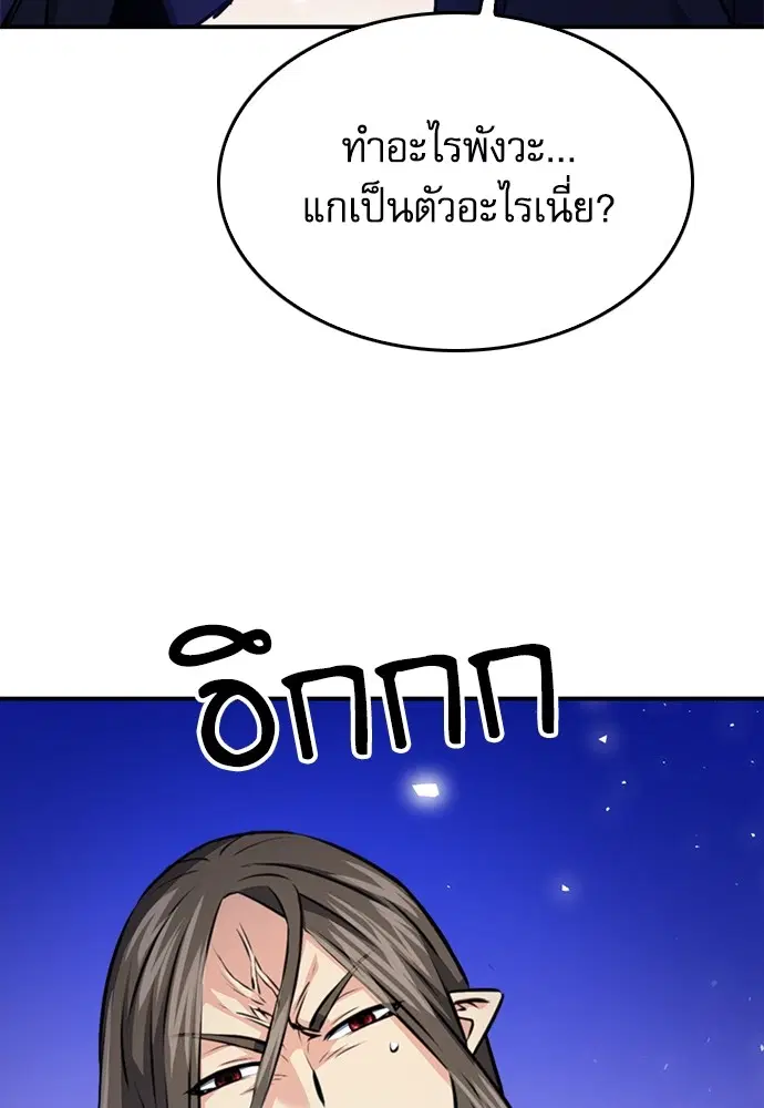 The Druid of Seoul Station ตอนที่ 138 หน้า 154