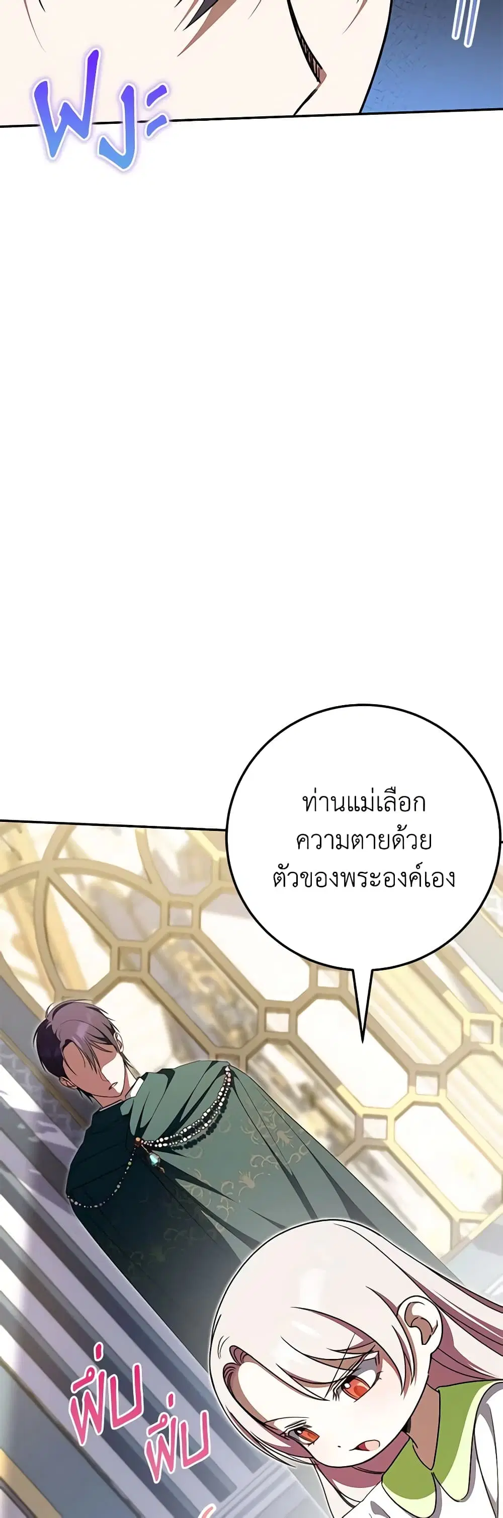 The Wicked Little Princess ตอนที่ 96 หน้า 42