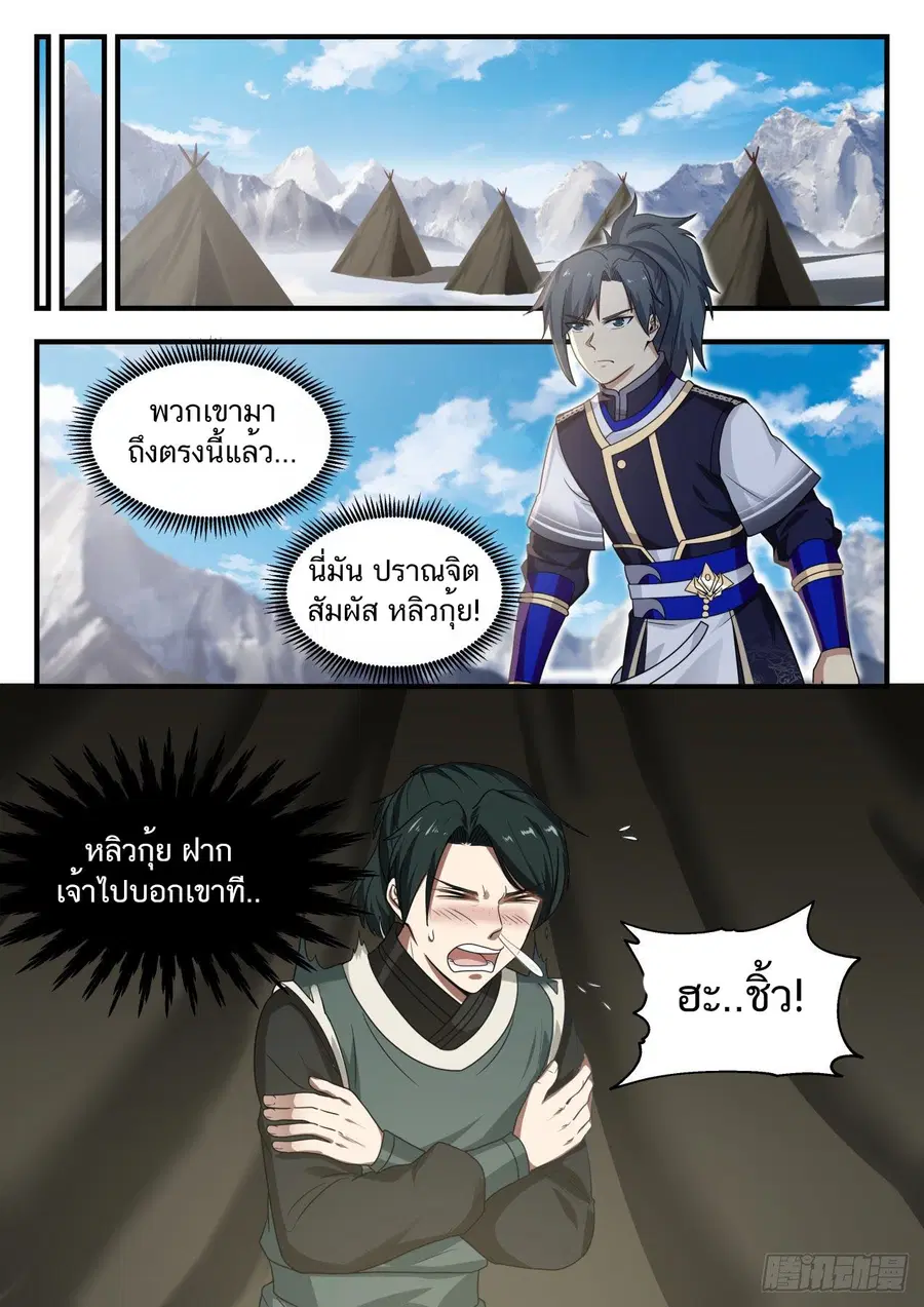 Martial Peak ตอนที่ 734 หน้า 9