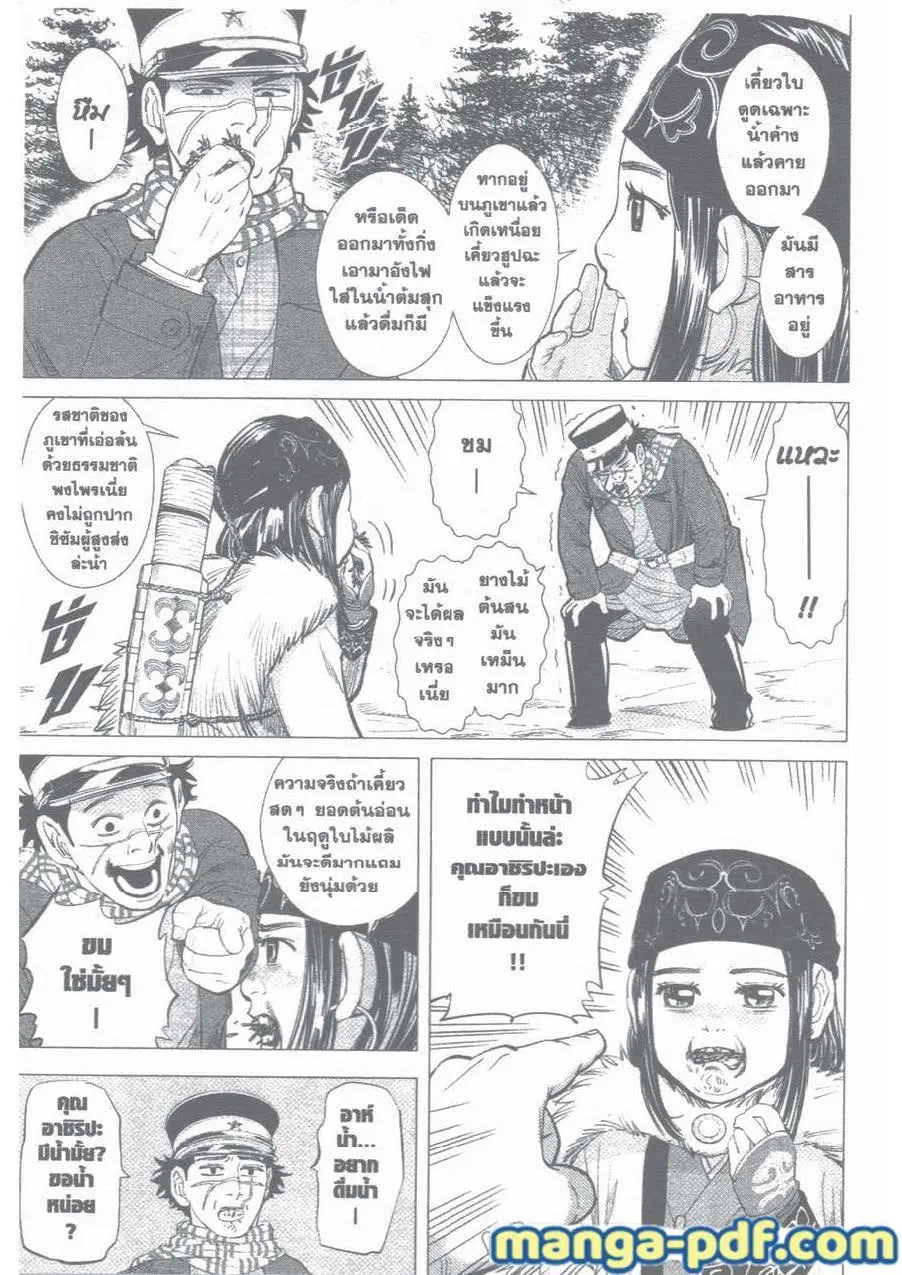 Golden Kamuy ตอนที่ 22 หน้า 3