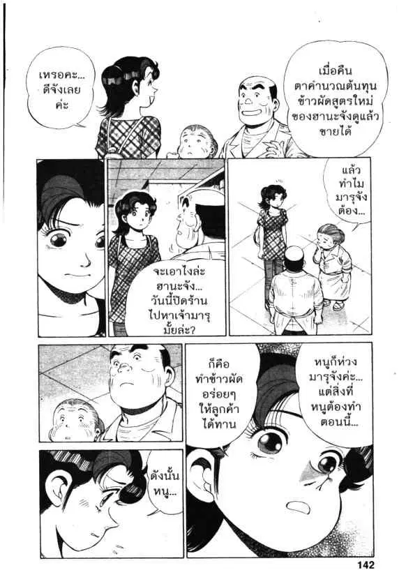 Kachuu Hana ตอนที่ 137 หน้า 4
