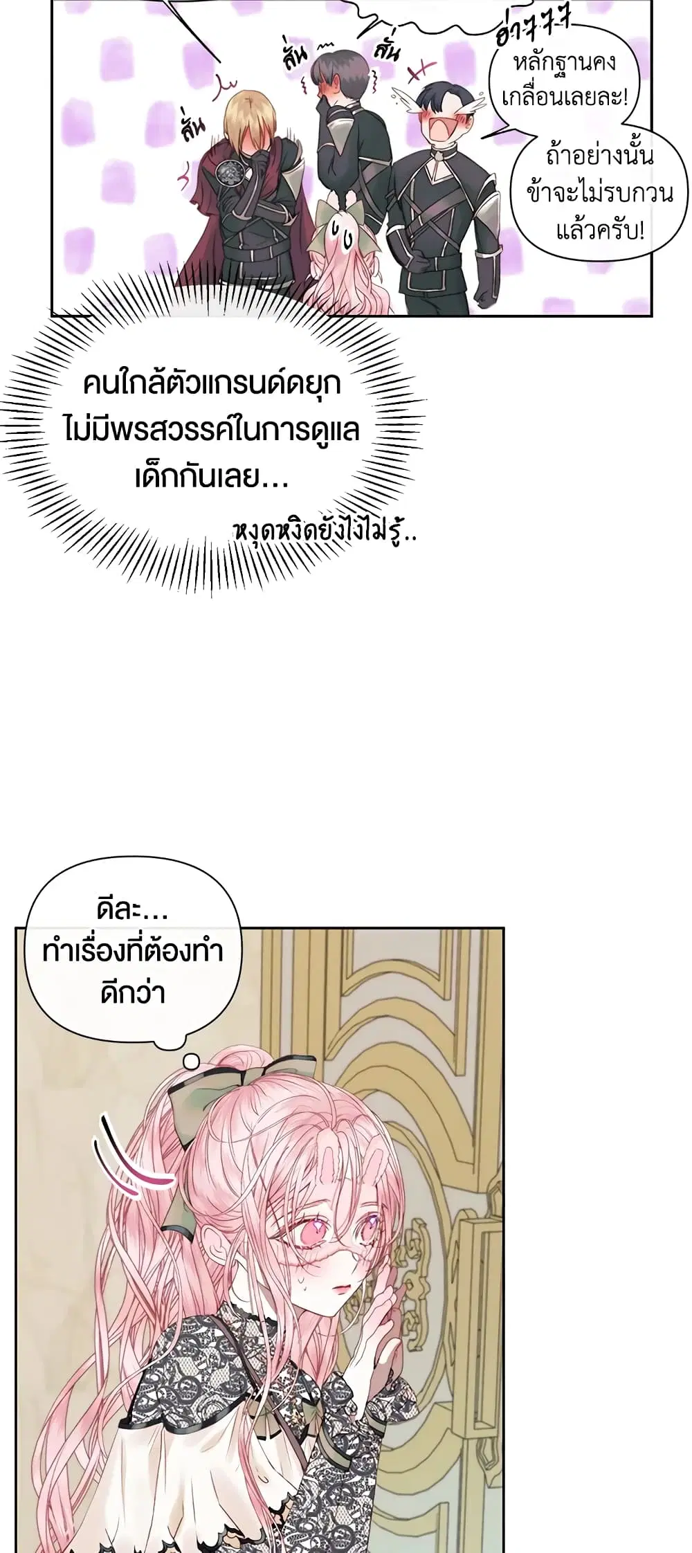 The Siren: Becoming the Villain’s Family ตอนที่ 15 หน้า 18