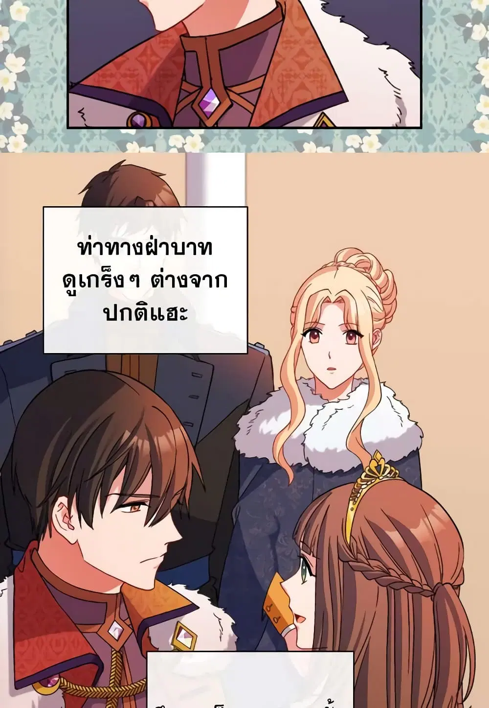 What It Takes to be a Villainess ตอนที่ 95 หน้า 43
