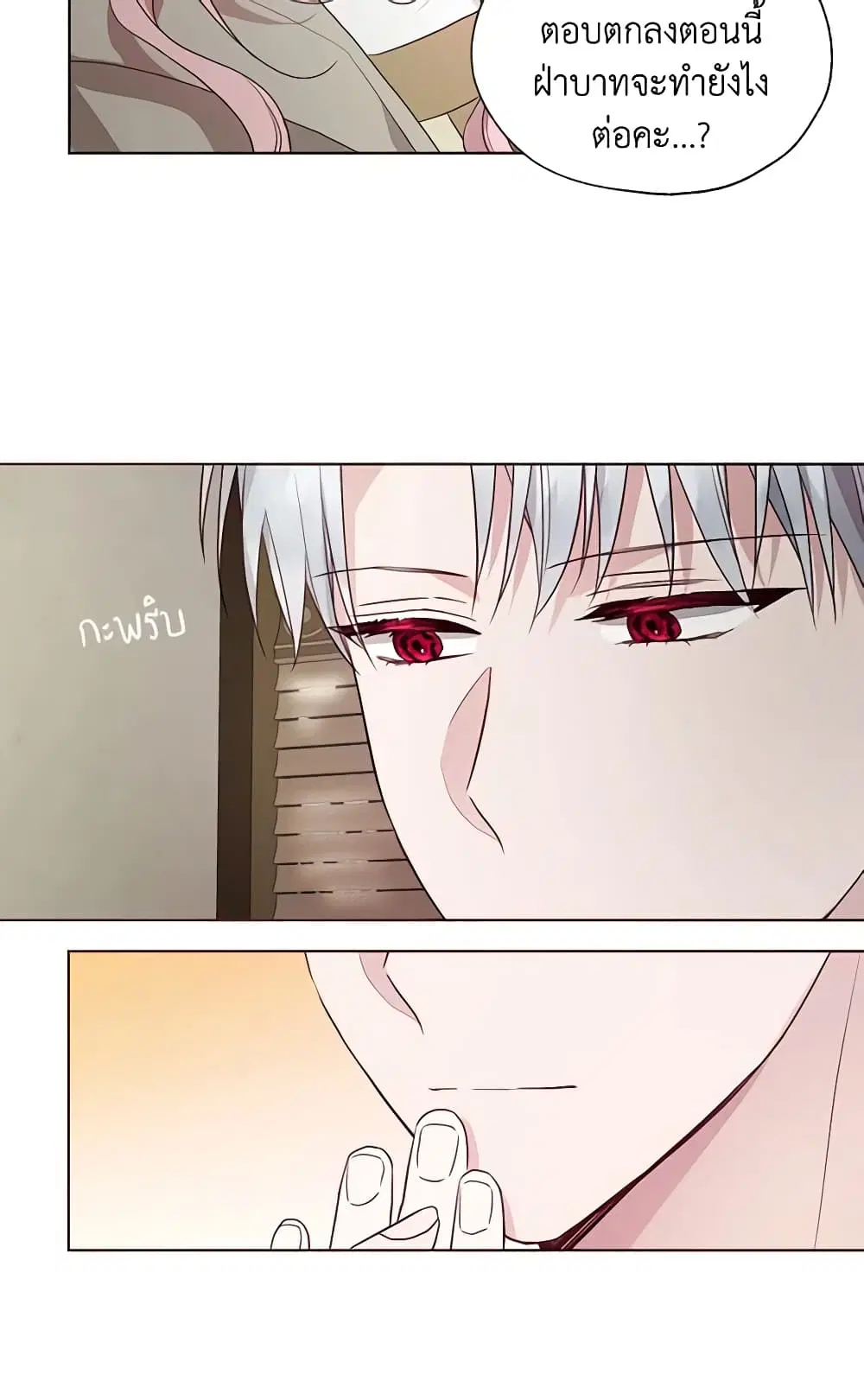 Seduce the Villain’s Father ตอนที่ 87 หน้า 47